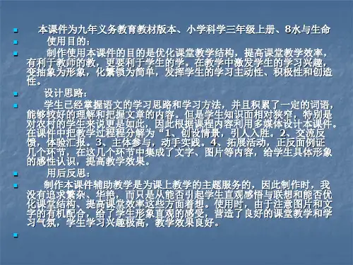 《水与生命》课件