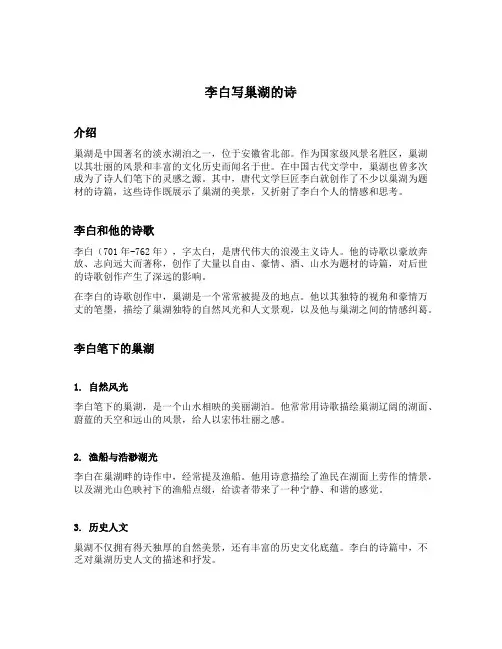 李白写巢湖的诗