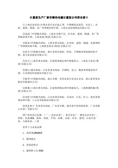 计量泵生产厂家有哪些电磁计量泵公司排名前十