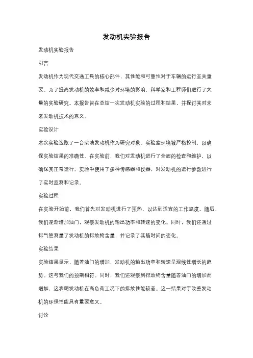 发动机实验报告