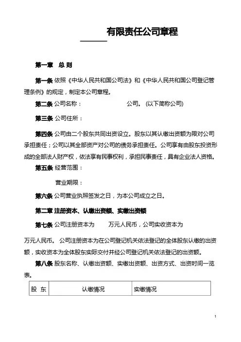 有限责任公司章程【律师范本】
