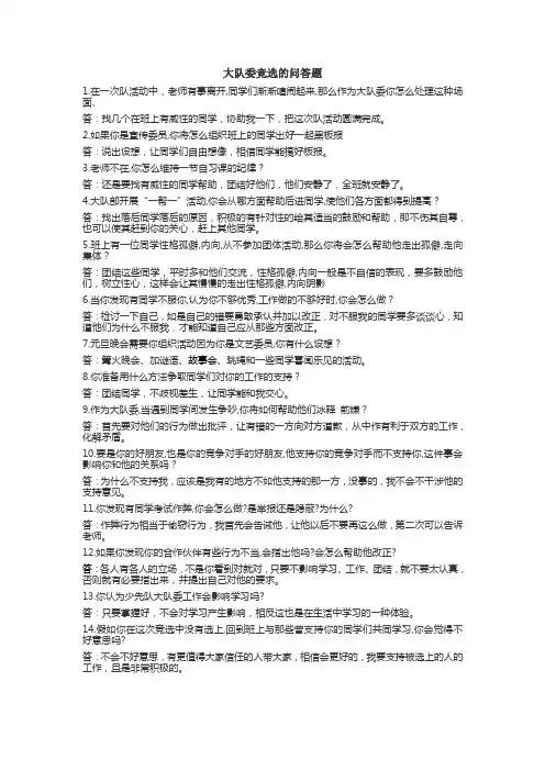 大队委竞选的问答题