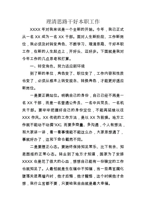 理清思路干好本职工作