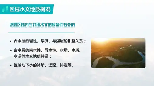 4.1.1煤矿防治水