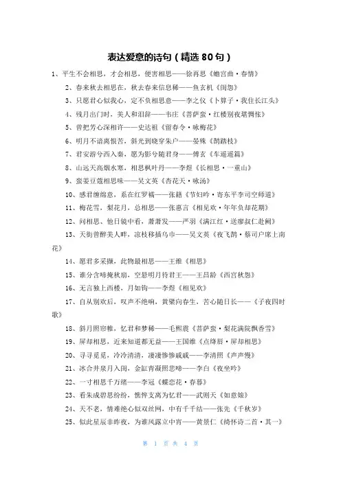 表达爱意的诗句（精选80句）