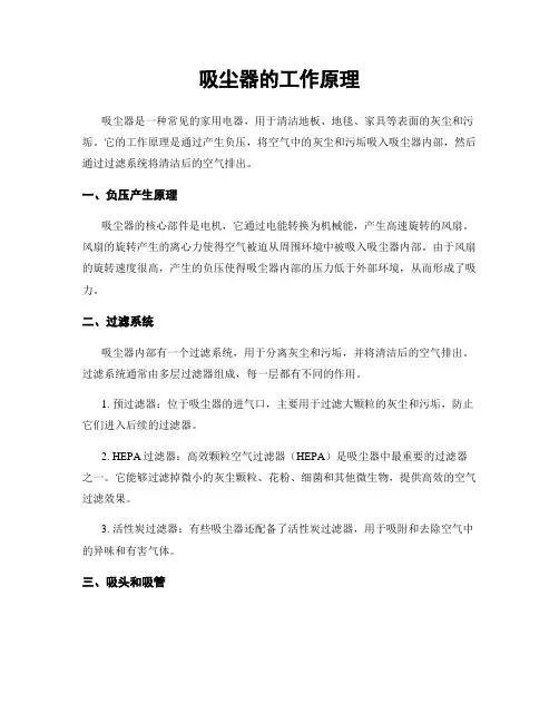 吸尘器的工作原理
