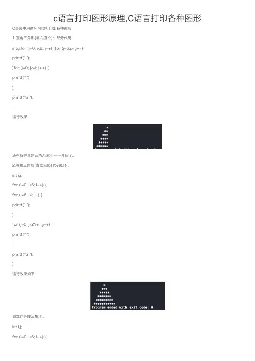 c语言打印图形原理,C语言打印各种图形