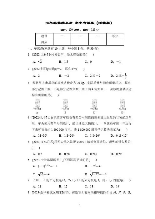 七年级数学上册 期中考试卷(浙教版)