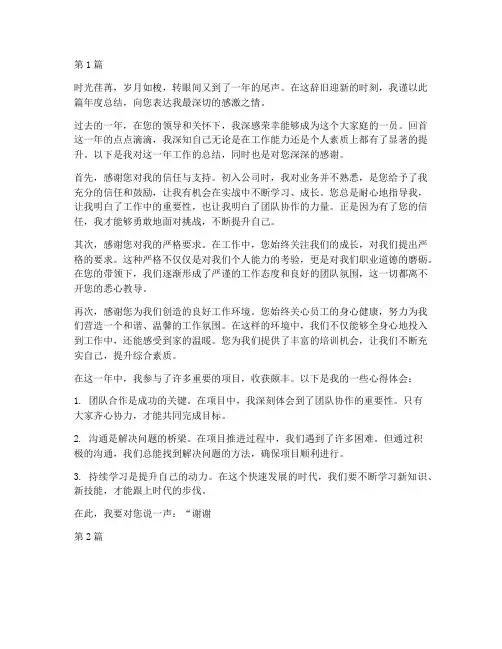 年度总结感谢老板的句子(3篇)
