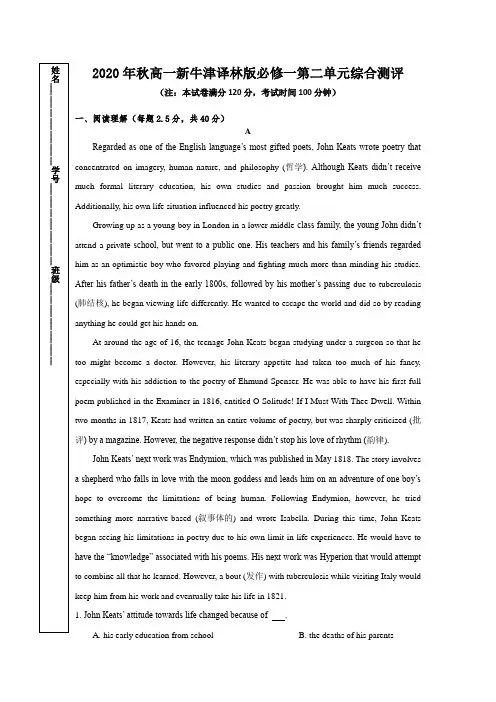2020年秋新版牛津译林英语高一必修一第二单元综合测评(附答案)