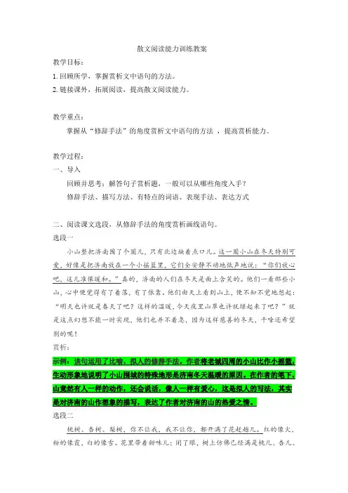 散文阅读能力训练(一)(教师版)