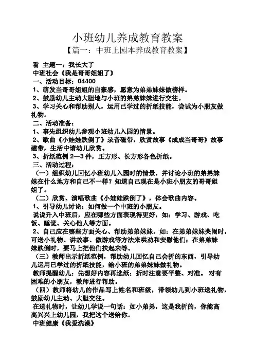 小班幼儿养成教育教案