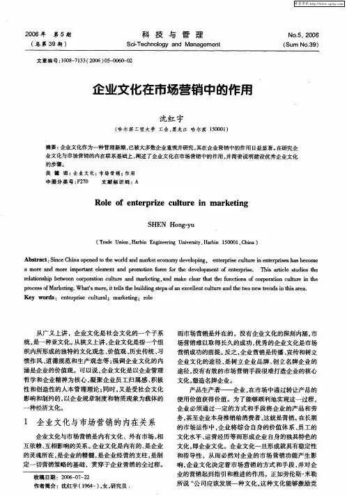 企业文化在市场营销中的作用