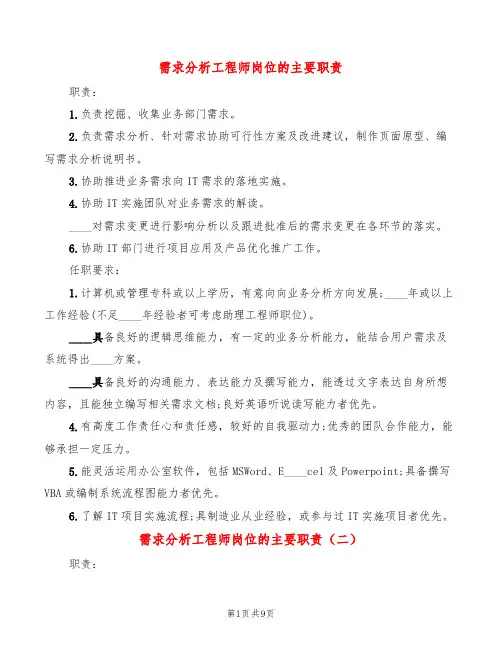 需求分析工程师岗位的主要职责(10篇)