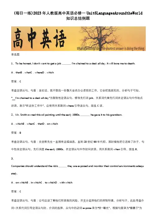2023年人教版高中英语必修一Unit5LanguagesAroundtheWorld知识总结例题