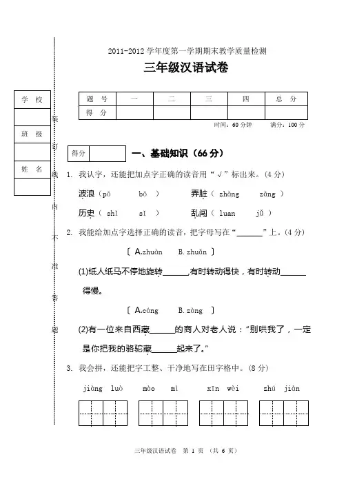 三年级汉语试题