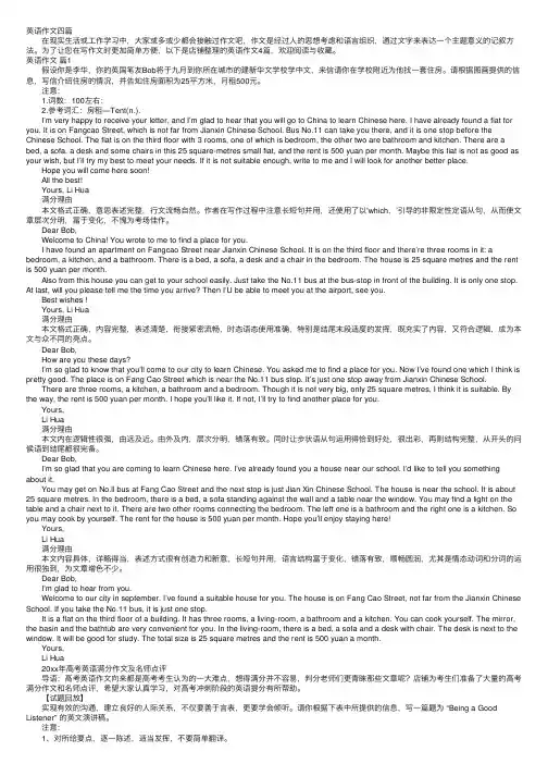 英语作文四篇