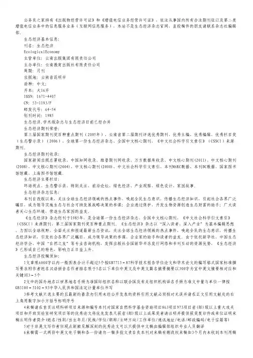 生态经济杂志.pdf