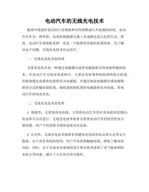 电动汽车的无线充电技术