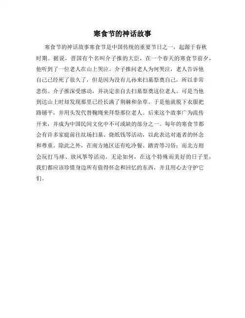 寒食节的神话故事