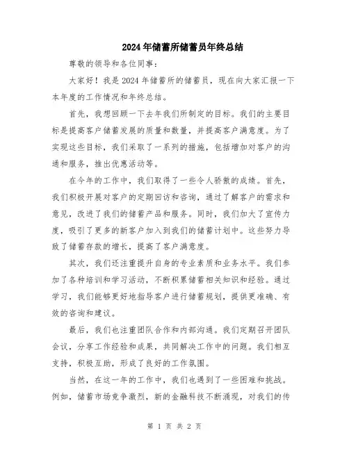2024年储蓄所储蓄员年终总结
