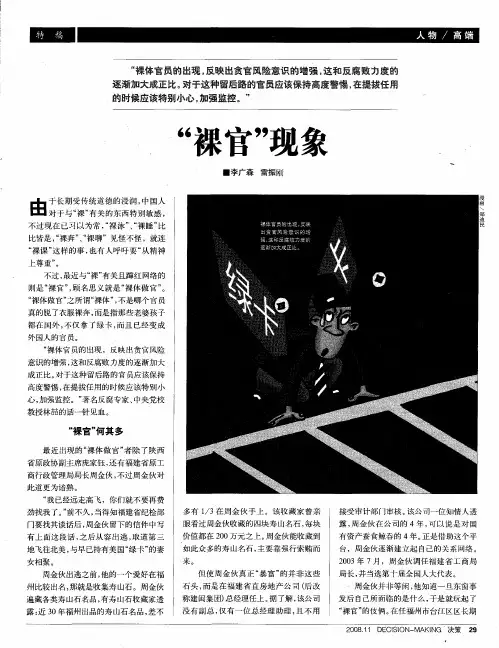 “裸官”现象