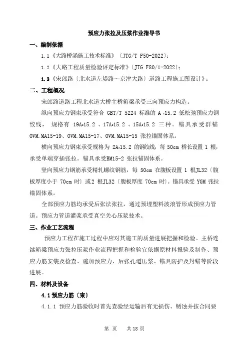 张拉压浆作业指导书
