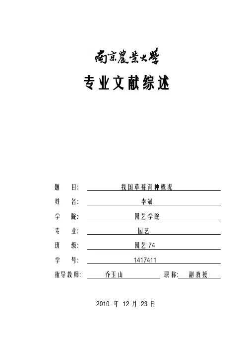 草莓育种概况