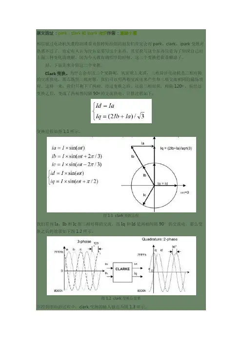 park,clark和ipark浅析(最新整理)