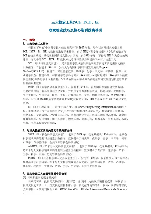 【VIP专享】三大检索工具简介及其使用