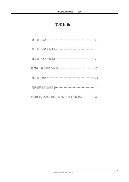 遵义县苟江镇总体规划