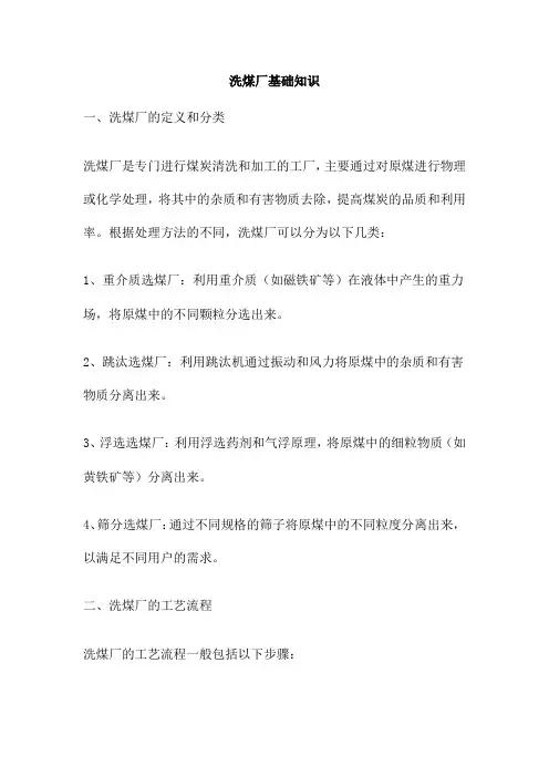 洗煤厂基础知识