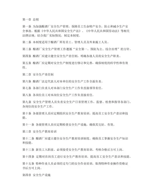 酿酒厂安全生产制度