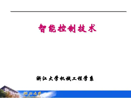 智能控制技术