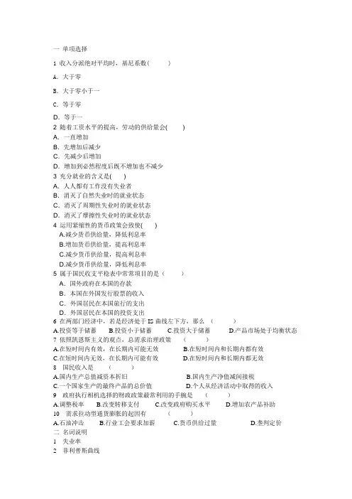 宏观经济学试题及参考答案1