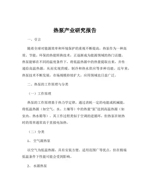 热泵产业研究报告