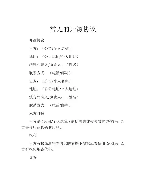 常见的开源协议