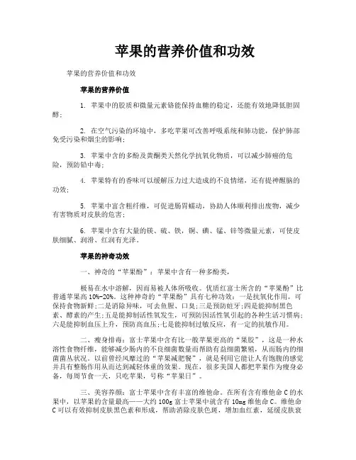 苹果的营养价值和功效
