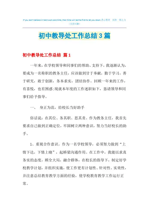 2021年初中教导处工作总结3篇