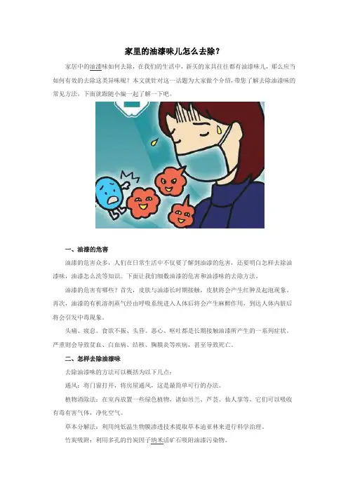 家里的油漆味儿怎么去除？