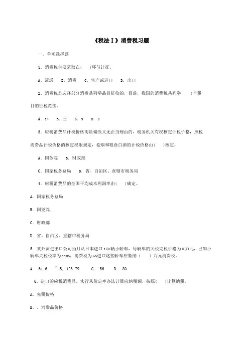 消费税练习题