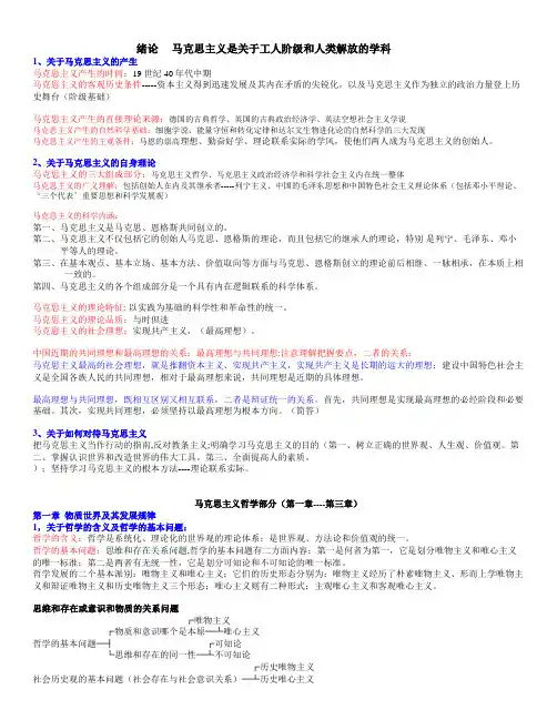马克思主义基本原理概论复习资料整理-重点