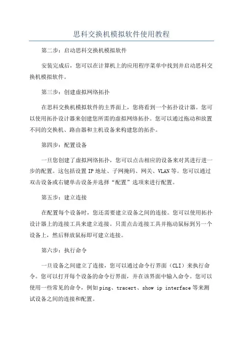思科交换机模拟软件使用教程