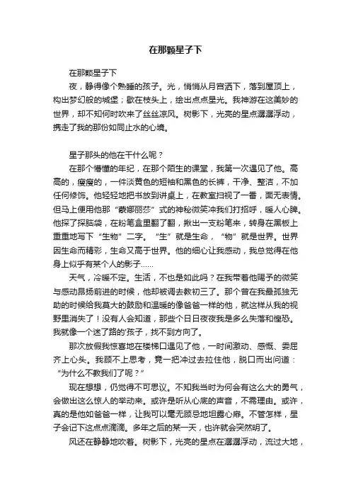 在那颗星子下