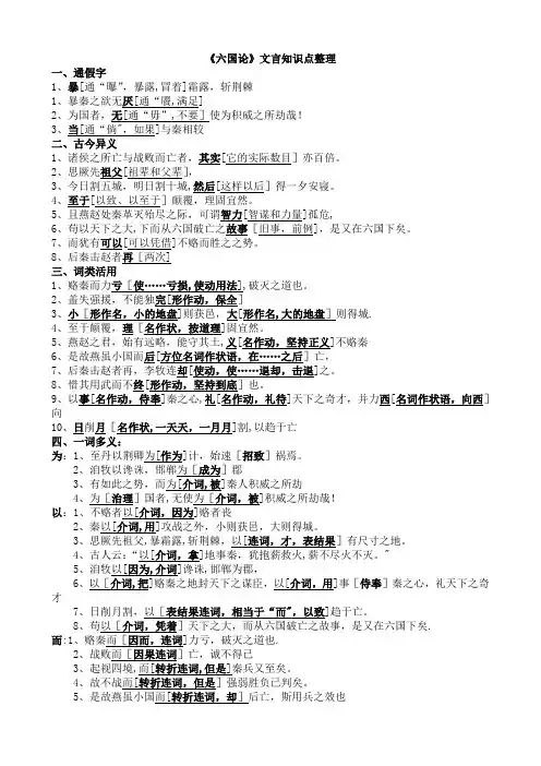 《六国论》文言知识点整理