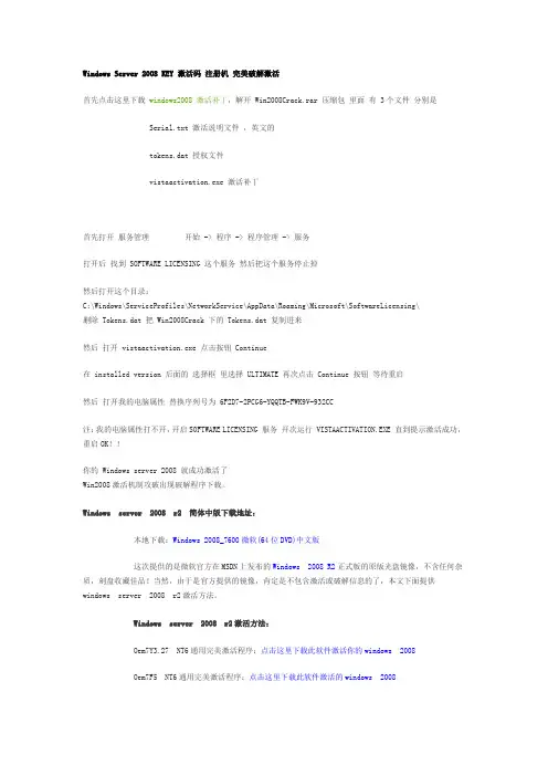 Windows Server 2008 KEY 激活码 注册机 完美破解激活