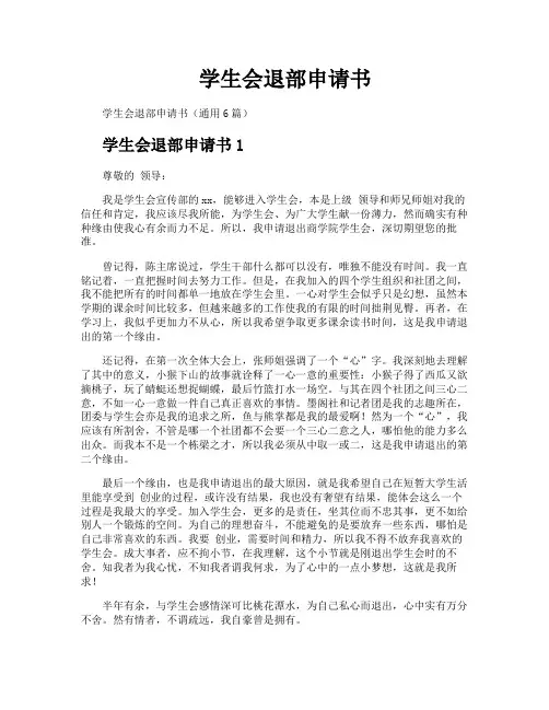 学生会退部申请书