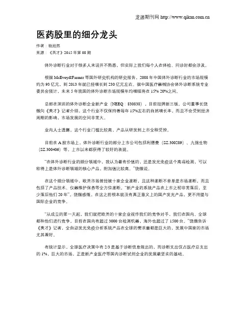 医药股里的细分龙头