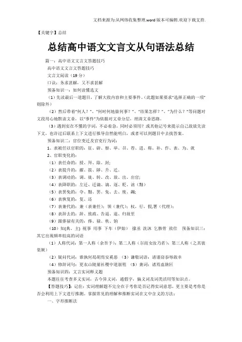 【总结】总结高中语文文言文从句语法总结