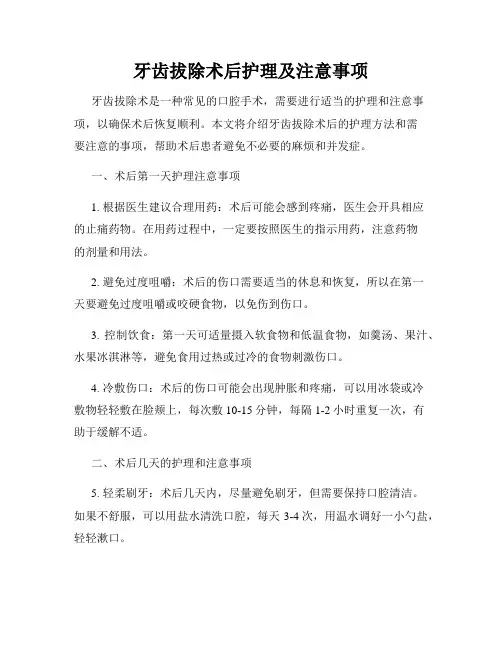 牙齿拔除术后护理及注意事项